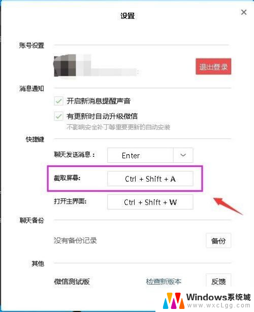 微信截图 快捷键 如何在微信中设置截图快捷键