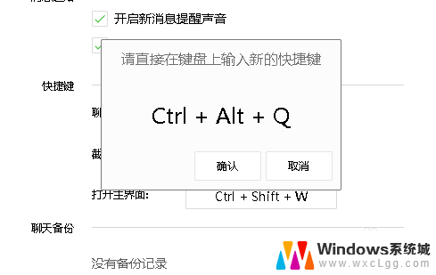 微信截图 快捷键 如何在微信中设置截图快捷键