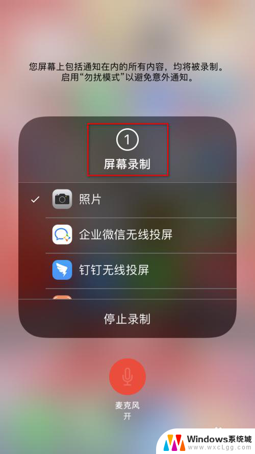 微信录屏没有声音可以恢复吗 iPhone录屏微信视频没有声音怎么办