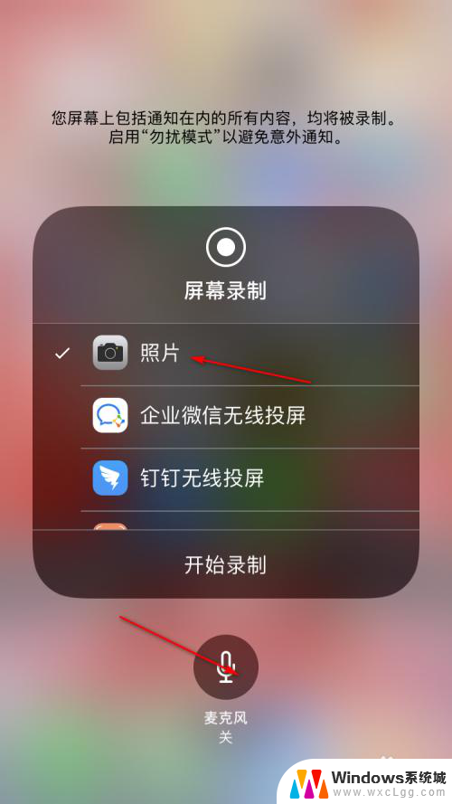 微信录屏没有声音可以恢复吗 iPhone录屏微信视频没有声音怎么办