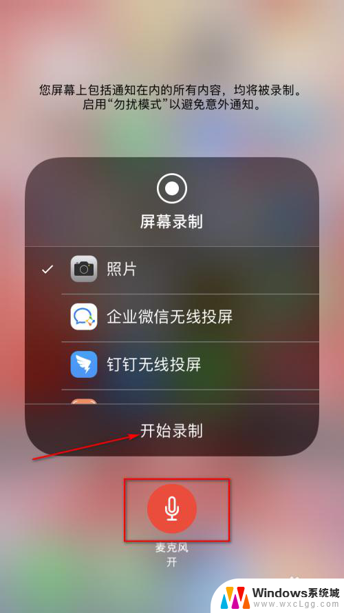 微信录屏没有声音可以恢复吗 iPhone录屏微信视频没有声音怎么办