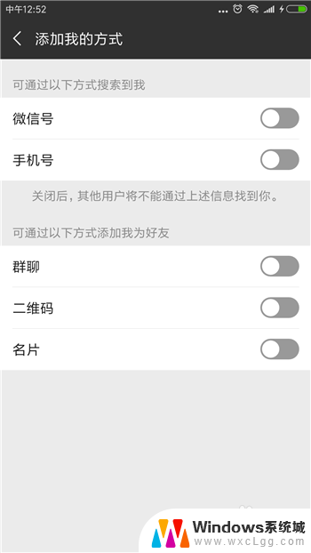 微信关闭加好友怎么设置 微信怎么设置不让任何人加我为好友