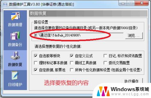 通达信重装之后如何把以前的设置 如何在通达信中备份个性化设置