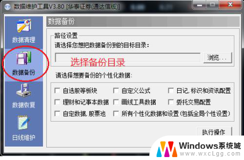 通达信重装之后如何把以前的设置 如何在通达信中备份个性化设置