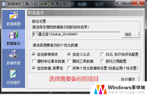 通达信重装之后如何把以前的设置 如何在通达信中备份个性化设置