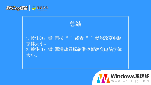 怎样在电脑放大字体快捷键 电脑字体大小调节快捷键设置教程