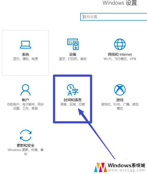 windows更改地区 Win10怎么更改国家或地区设置