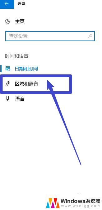 windows更改地区 Win10怎么更改国家或地区设置