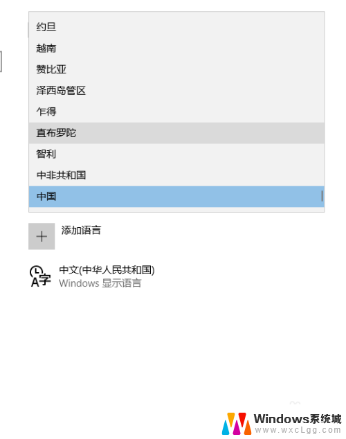 windows更改地区 Win10怎么更改国家或地区设置