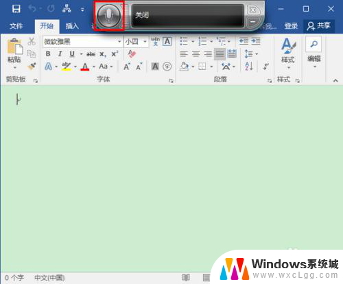 window语音输入 Win10怎样设置语音输入