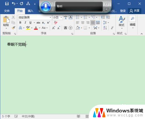 window语音输入 Win10怎样设置语音输入