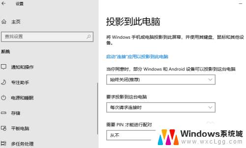 笔记本投影到此电脑怎么设置不了 电脑系统中投影到此电脑选项灰色无法点击