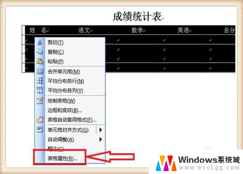 word表格调行距 Word文档表格行距调整步骤