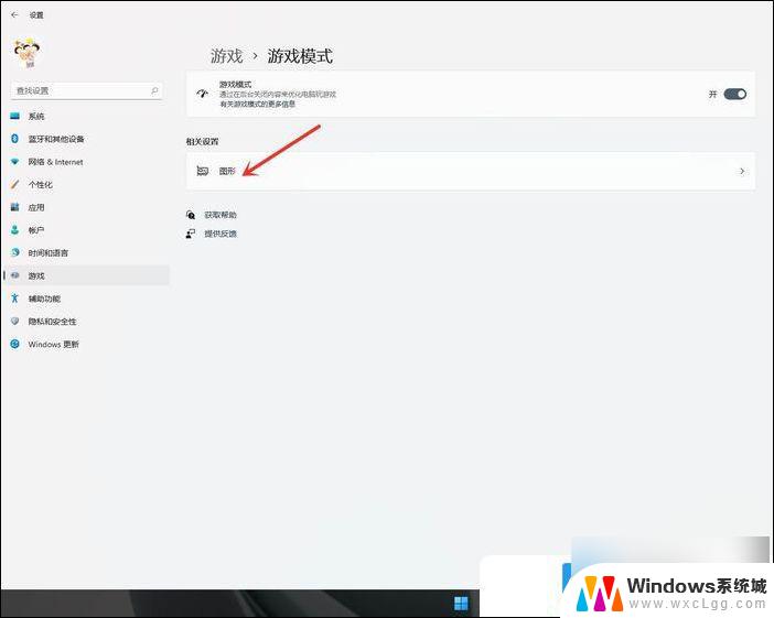 windows11 游戏模式 Win11游戏模式怎么设置