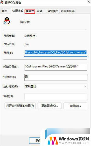 win11电脑怎么打开兼容模式 Win11系统如何开启兼容性模式