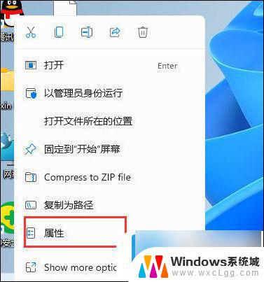 win11电脑怎么打开兼容模式 Win11系统如何开启兼容性模式