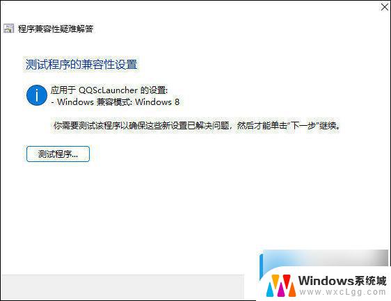 win11电脑怎么打开兼容模式 Win11系统如何开启兼容性模式