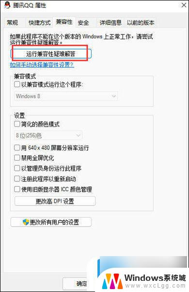 win11电脑怎么打开兼容模式 Win11系统如何开启兼容性模式