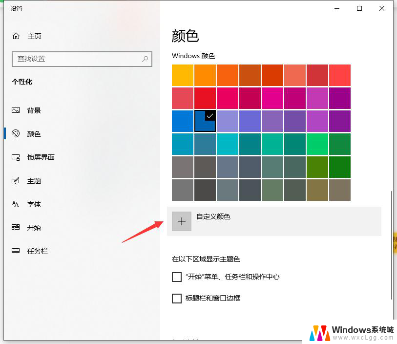 win10屏幕太鲜艳怎么调 如何让笔记本颜色更鲜艳