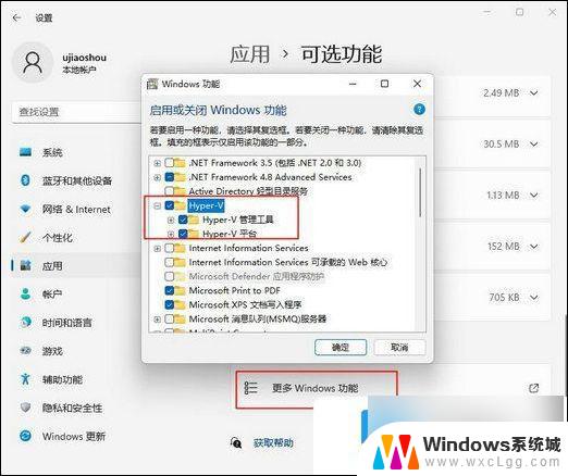 win11虚拟机怎么启用 win11虚拟机平台下载教程