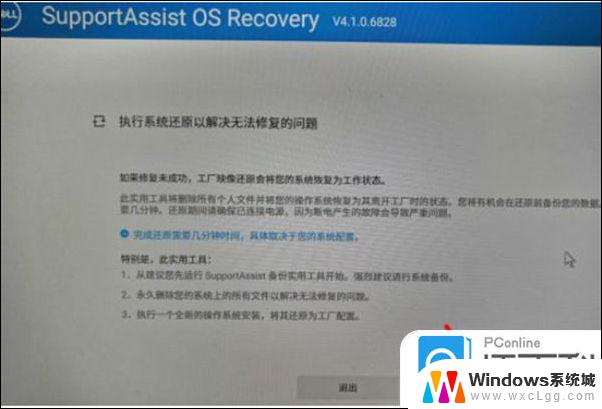 win11戴尔恢复出厂原装系统 dell笔记本恢复出厂系统步骤