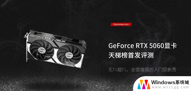 GeForce RTX 5060显卡天梯榜首发评测：无Ti超详细测评