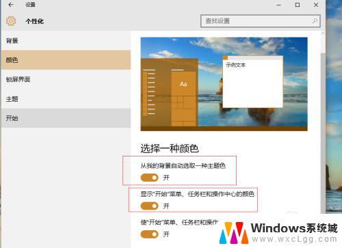 win10图标变黄色 win10开始菜单图标颜色变浅了怎么办