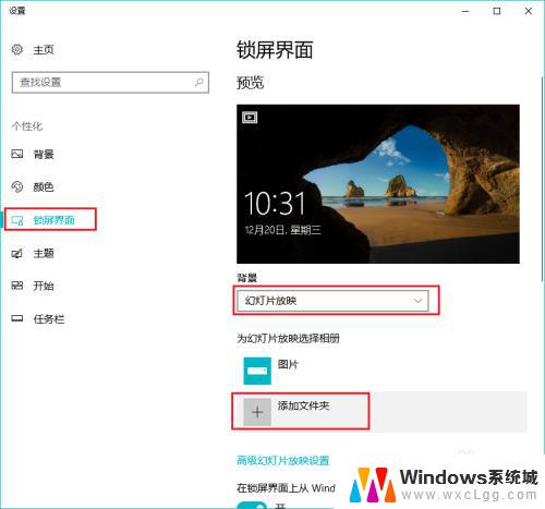 百变桌面壁纸怎么设置锁屏 win10锁屏壁纸设置步骤