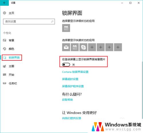 百变桌面壁纸怎么设置锁屏 win10锁屏壁纸设置步骤