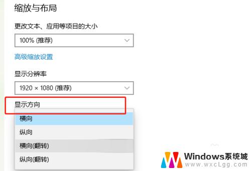 win10电脑屏幕翻转 Windows10系统显示器屏幕翻转怎么办