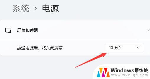 怎样调屏幕显示的时间长一些 Win11屏幕时间设置教程