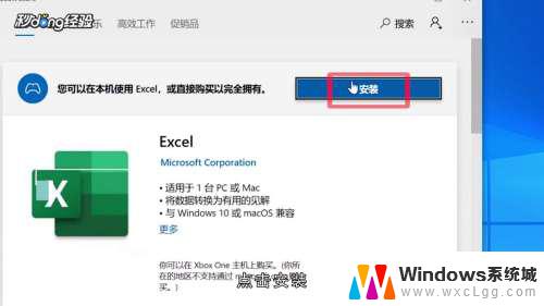 电脑上怎么下载office软件 Win10如何免费安装Office