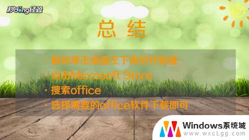 电脑上怎么下载office软件 Win10如何免费安装Office