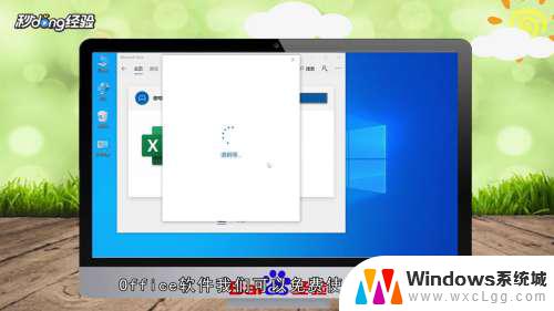 电脑上怎么下载office软件 Win10如何免费安装Office