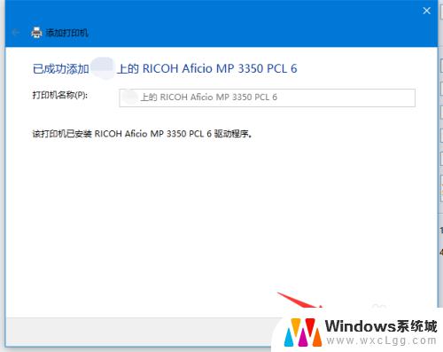 怎样添加共享打印机 Win10添加网络共享打印机的步骤