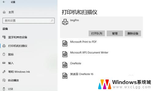 怎样添加共享打印机 Win10添加网络共享打印机的步骤