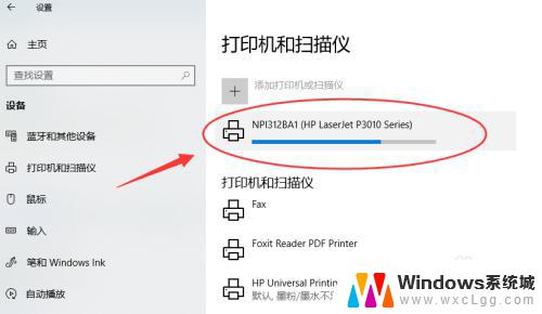 怎样添加共享打印机 Win10添加网络共享打印机的步骤