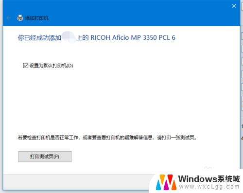 怎样添加共享打印机 Win10添加网络共享打印机的步骤