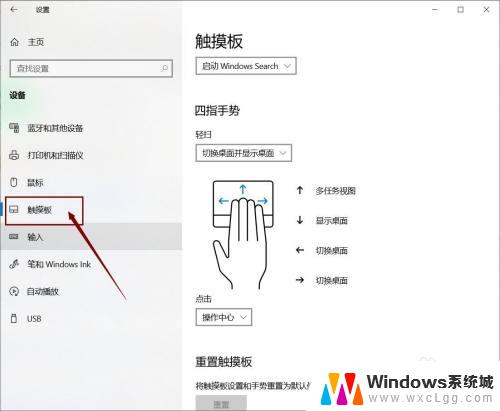 微软笔记本触摸屏 Windows10系统如何设置触摸屏手势