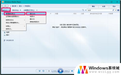 搜索windows media player Win10系统中Windows Media Player的设置方法