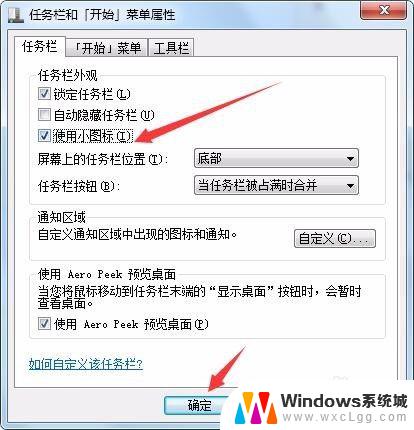 win7任务栏调整大小 Win7任务栏图标大小调整步骤