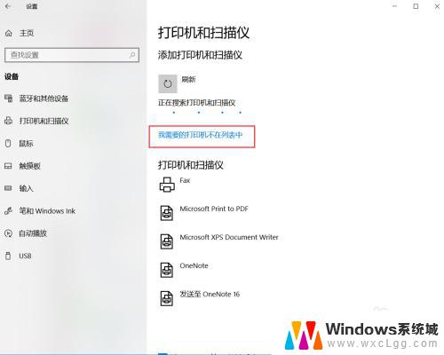 win10如何手动添加打印机 Win10正式版打印机添加步骤