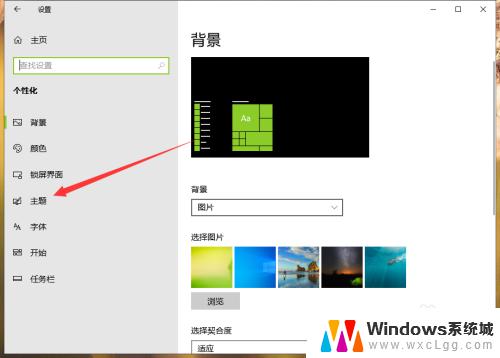 如何把主题恢复默认 Win10默认主题怎么还原