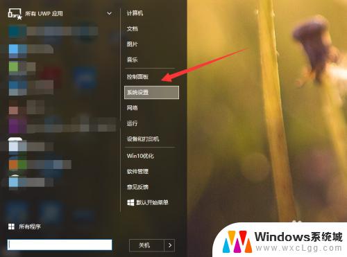 如何把主题恢复默认 Win10默认主题怎么还原