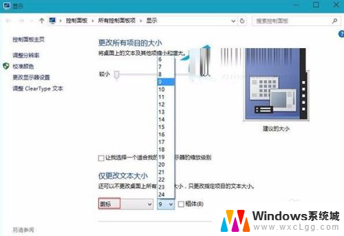 电脑桌面图标字体变大了怎么恢复 Win10系统桌面图标文本字体恢复