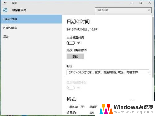 win10电脑时间怎么改 win10系统时间修改教程