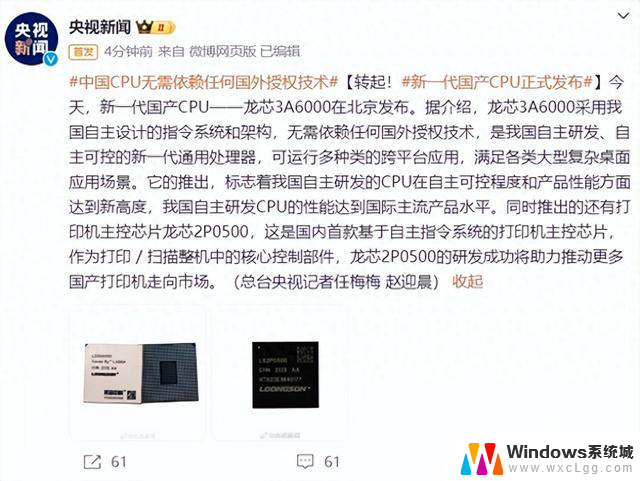 新一代国产CPU龙芯3A6000发布，央视称中国CPU无需依赖任何国外授权技术