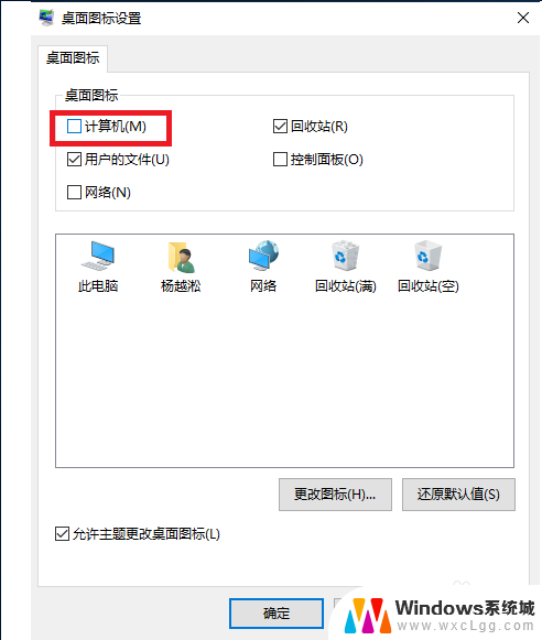 笔记本没有我的电脑图标怎么办 win10电脑桌面上没有我的电脑图标怎么恢复