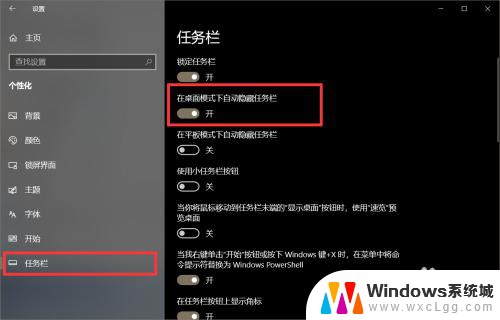 电脑全屏不显示任务栏 win10任务栏全屏不消失怎么办