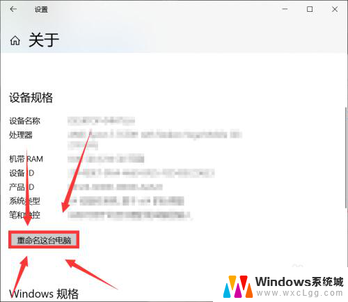 windows10改设备名称 如何在Windows10中更改设备名称